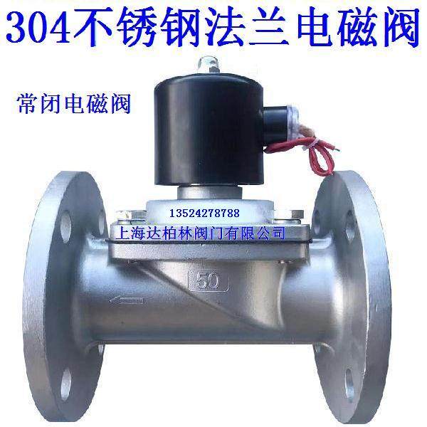 Shanghai DaBerlin Valve Co., Ltd. 304 stainless steel flange solenoid valve regularly closed water solenoid valve