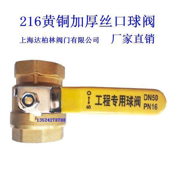 Shanghai Da Berlin Valve Co., Ltd. 216 brass wire tap ball valve fire special ball valve tap water special