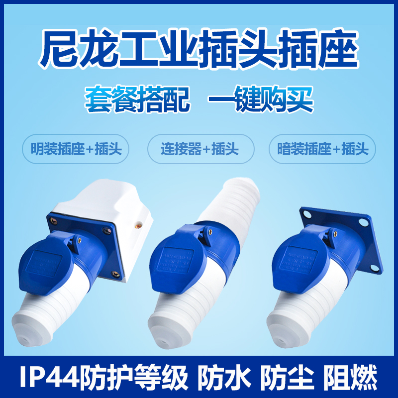 Nylon waterproof industrial plug docking set 3-core 4-core 5-hole 16 32A aviation socket waterproof explosion-proof flame retardant