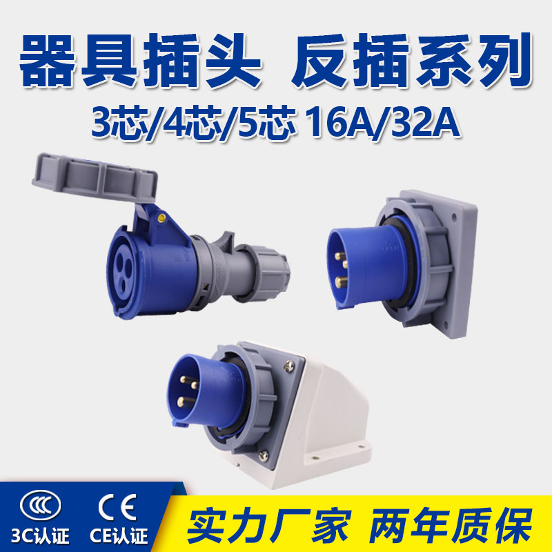 New IP67 appliance reverse plug 3 core 4 heart 5 hole stage industrial plug socket 16A 32A waterproof connector