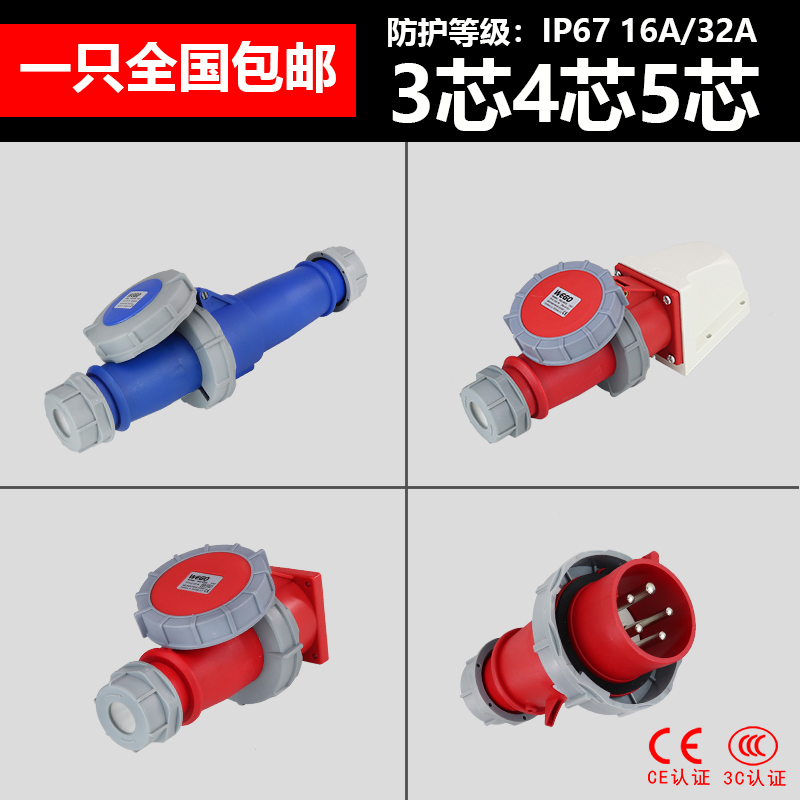 WEGO Waterproof explosion proof industrial plug socket 3 core 4 core 5 hole 16A 32A cable Aviation connector Set