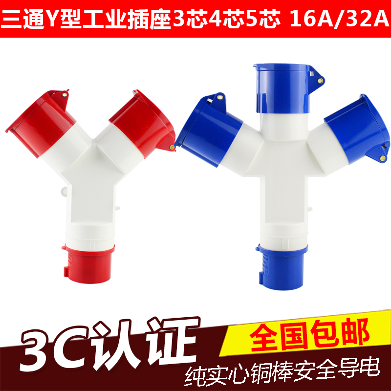 1013 1012 1023 Multi-function three-way industrial plug Y-type waterproof socket 3 4 5 core 16A32A