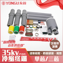 35KV cold shrink cable terminal high voltage NLS WLS indoor and outdoor single-core three-core permanent cable accessories