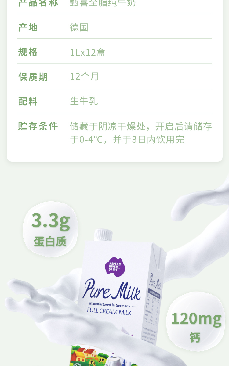 德国进口 尼平河 全脂高钙 高钙纯牛奶 1L*12盒 图4