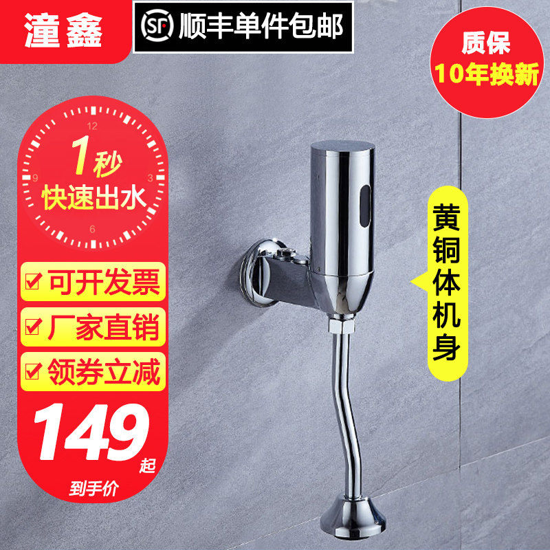 Full copper fully automatic small poop sensor small urinal flushing water valve flushing valve flush valve Ming fit smart infrared