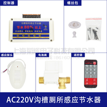 Groove toilet sensor water saver school public toilet stool trough urinal sensor water tank automatic flusher