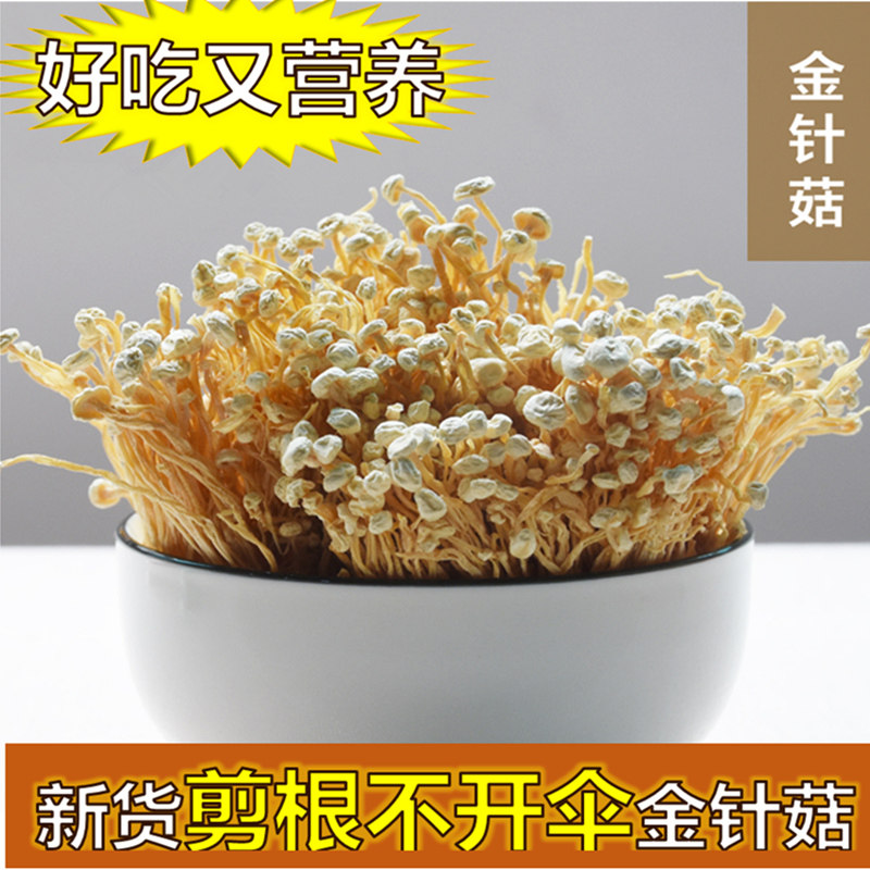 Gutian farmhouse enoki mushroom dry goods cut root unopened umbrella platinum needle 500g mushroom delicious edible without additives