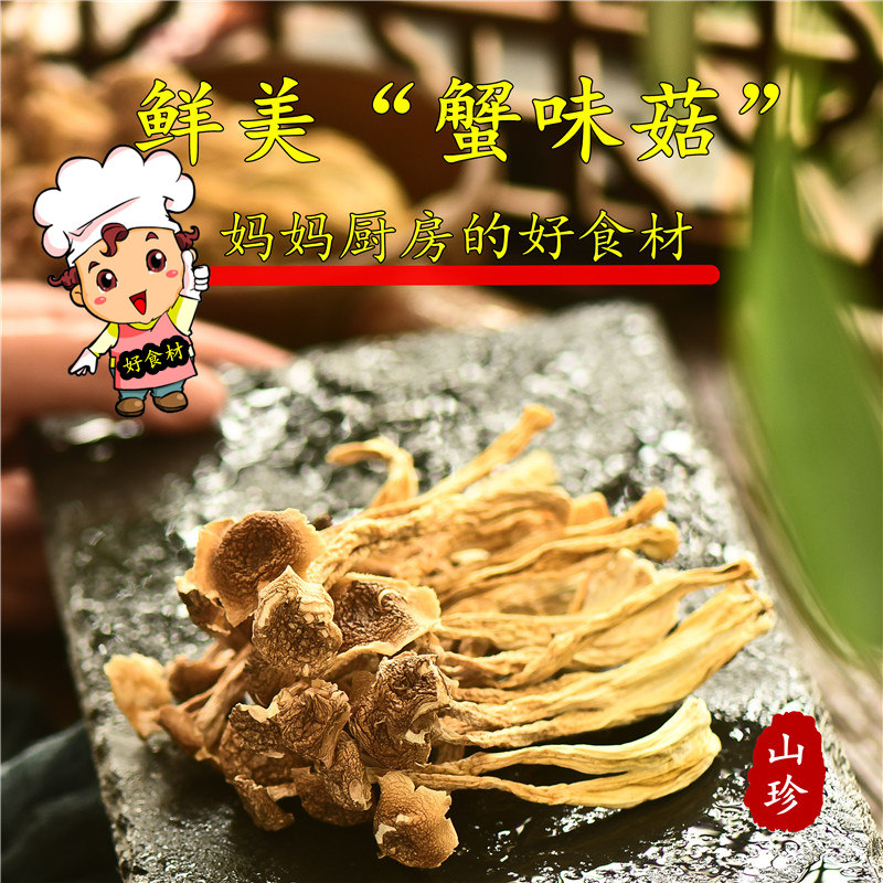 Crab-flavored mushroom dry goods 500g real Jigu Gutian farmhouse specialty crispy mushroom seafood natural non-tea tree mushroom antler fungus