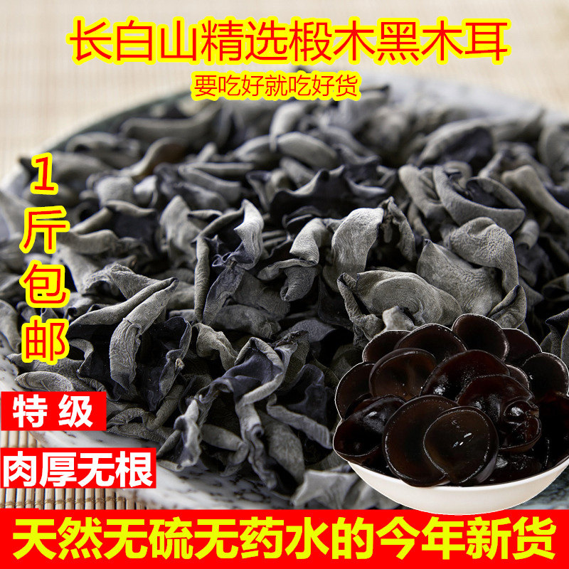 Small black fungus 500g long white Mountain terromy with no root linden wood-wood autumn agaric bowl ear-ear dry goods edible dry goods-Taobao