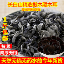 Small black fungus 500g Changbai Mountain specialty rat ear rootless basswood special autumn fungus bowl ear fungus bulk dry goods