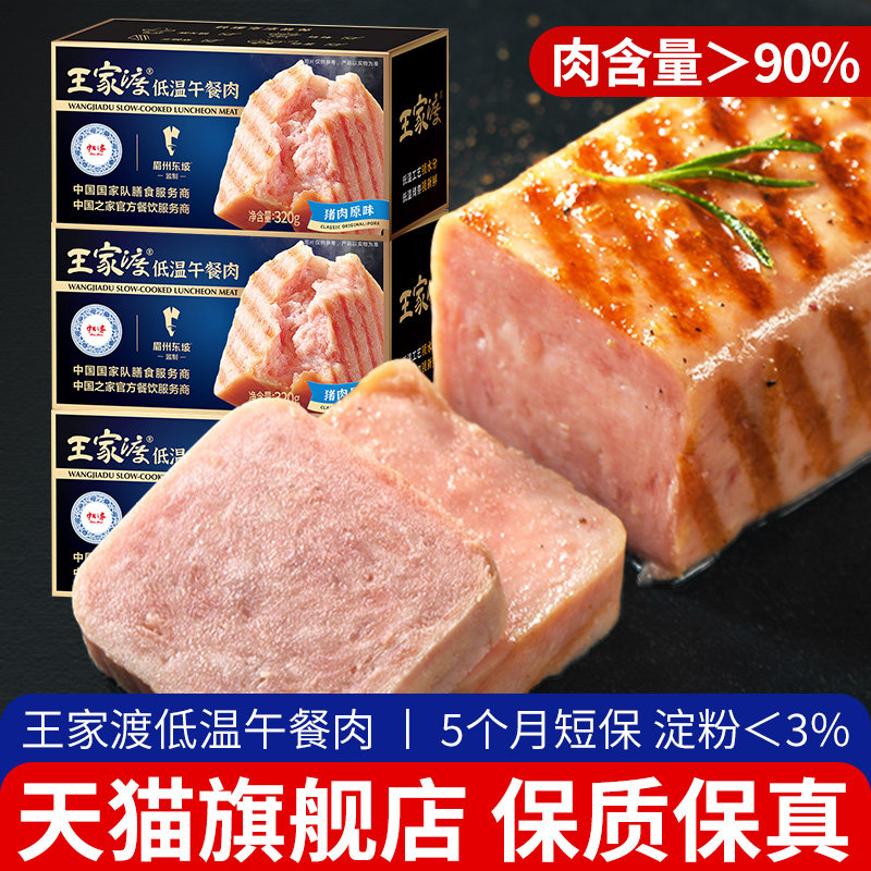 Wang Fan Fei Lunch Meat 320g*3 box of hand grab cake sandwich bubble with hot pot with cooking dish ready to eat ham sausage