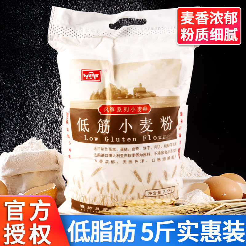 Kite low-gluten flour 2 5kg household cake biscuit wheat flour baking special materials Low-fine commercial 5 kg