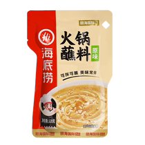 Haidilao hot pot dipping sauce sesame sauce spicy base small package sesame sauce dry dish seasoning household sesame sauce dipping sauce
