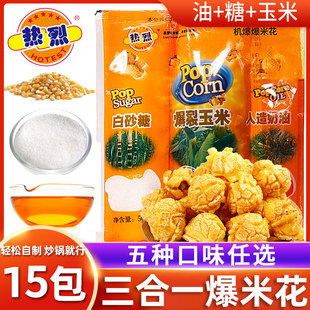 Warm three -in -one popcorn cream -shaped cream self -made home -dedicated commercial oil sugar corn grain machine old -fashioned