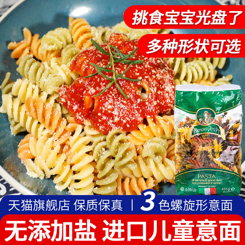 Imported tri-color spiral spaghetti children's pasta home low fat hollow powder screw macaroni flagship store