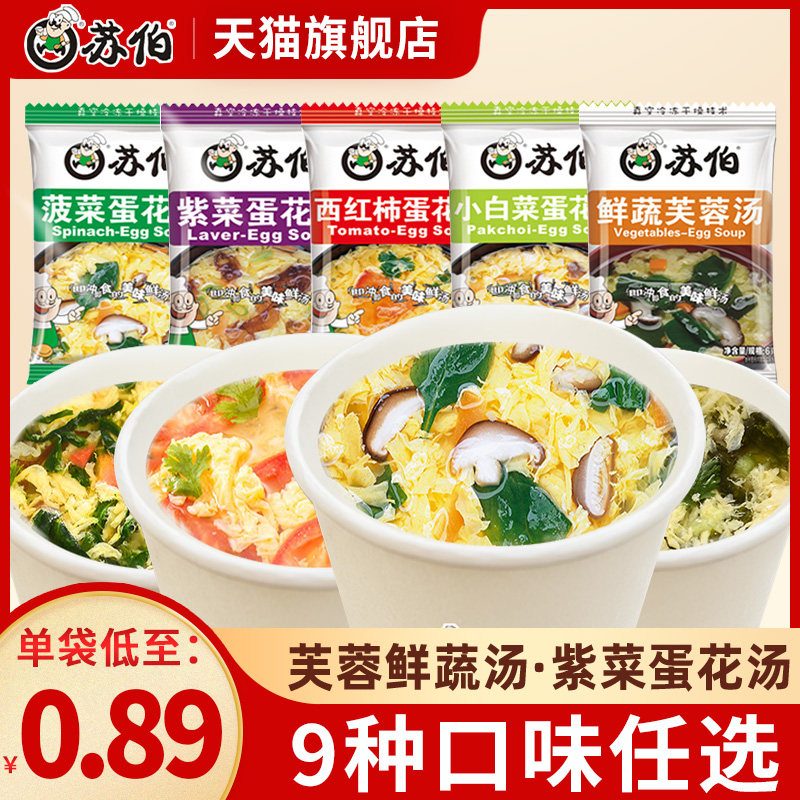 Suber Broth Purple Vegetable Egg Flower Soup Instant Vegetable Brewing Ready-to-eat Small Breakfast Soup Ladle Hibiscus Fresh Vegetable Broth soup-Taobao