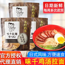 Ajisen Ramen Chicken Soup for 2 people 300g * 3 bags of instant Japanese ramen noodle soup seasoning bag