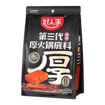 Authentic Good Family third generation hot pot base 650g thick cut butter Sichuan old hot pot spicy hot pot seasoning
