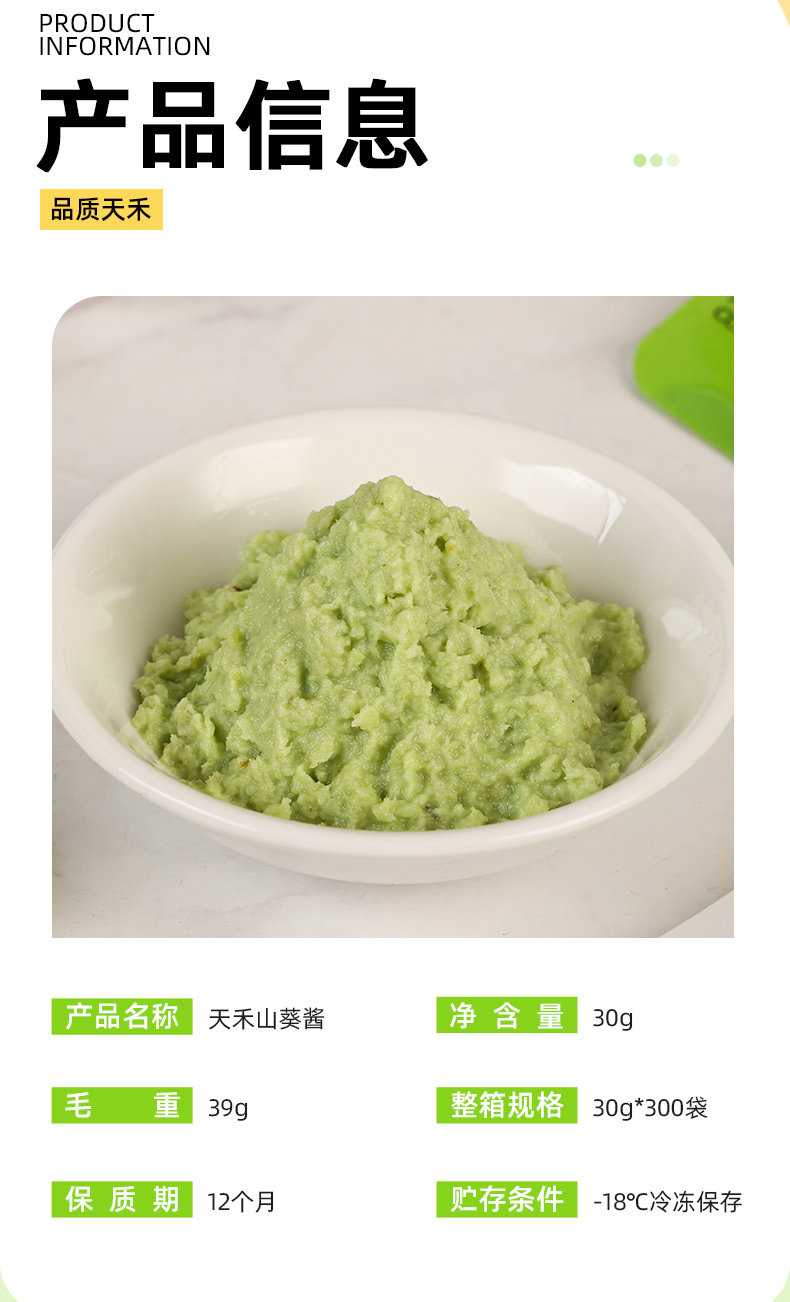 安享好物 安享S级芥末-天禾山葵酱 企标 
