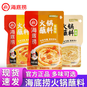 Haidilao Hot Pot Dipping Sauce, Spicy Sesame Paste, Small Package Sesame Sauce, Dry Seasoning, Home-Use Sesame Paste