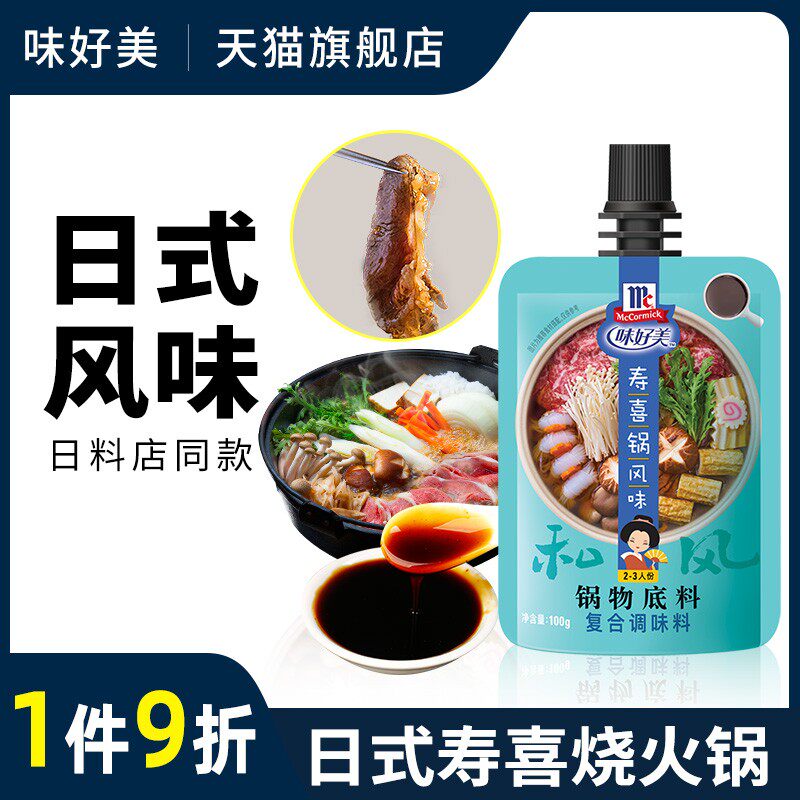 Taste Good Day Style Sujoy Pan Juice Suki Sauce Soup Bottom Seasoned Beef Hotpot Bottoms Stock Soy Sauce-Taobao