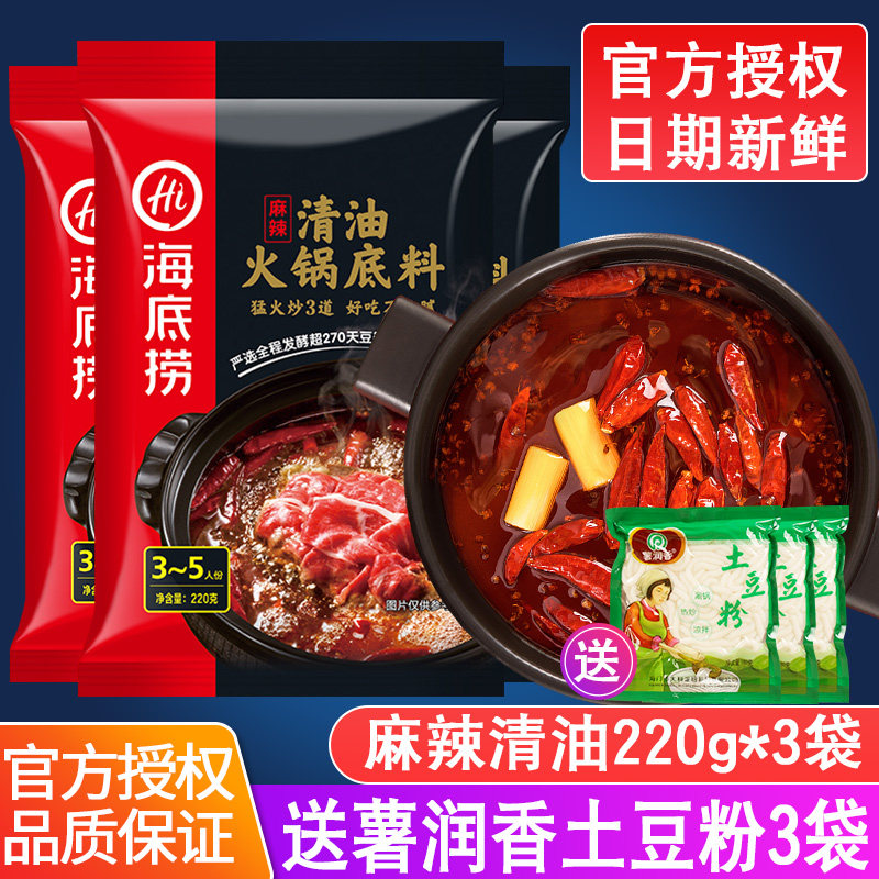 Seabed bailing out oil hot pot soup base Spicy Flavor 220g Home Small packaging Chongqing Spicy Hot Sichuan Spiced Pot Seasoning
