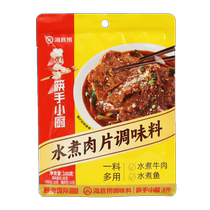 Haidilao boiled meat slices seasoning 100g*3 bags household Sichuan style boiled fish and maocai spicy hotpot base package