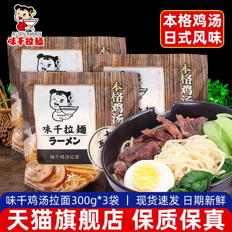 Taste Chicken Soup 2 people 300g*2 bags Fast food Japanese ramen ramen ramen ramen soup pack