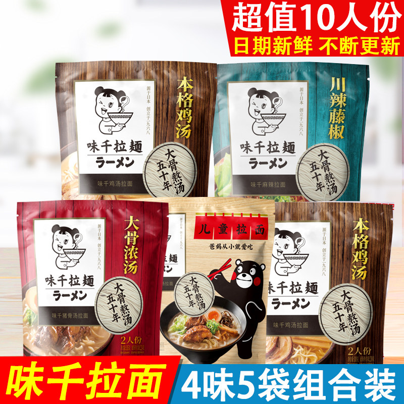 Ajisen Ramen Pork bone Soup ingredients pack*5 bags of household spicy chicken soup Japanese Tonkotsu ramen Instant Japanese noodles