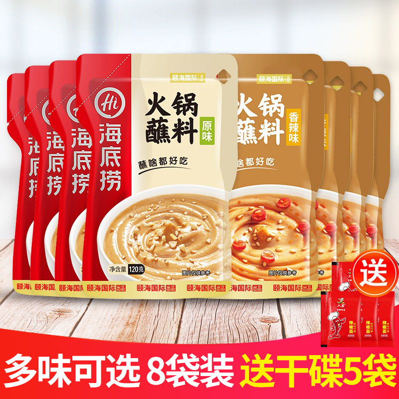 Seabed bailing hot pot dip 120g * 8 small packaging Home Sesame Sauce Hot Pot Bottoms Leftover mixed Barbecue Seasoning-Taobao