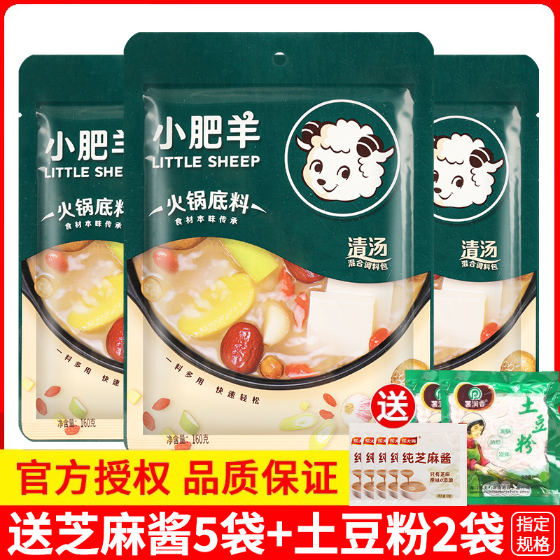 Small Fat Sheep Clear Soup Hotpot Bottom Stock 160g Tomato Bacteria Soup Not Spicy bone soup Boiled Mutton Home Seasonings Flagship Store-Taobao