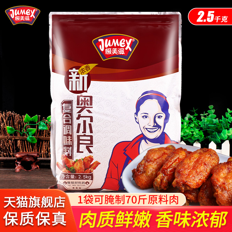 Extremely beautiful New Orleans grilled chicken wings marinade strong fragrance 2 5kg commercial roast lamb fried chicken chop barbecue seasoning