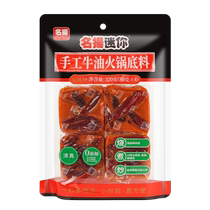 Nom authentique Mini Bull Oil Hot Pot Bottom Stock 320g * 2 petit emballage One person Spicy Hot Dry Pot for Cooking Sauces