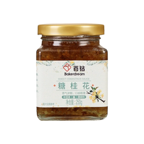 Authentic Angel Hundred Diamond Sugar Osmanthus Bee Honey Jam Osmanthus Sauce Rice Wine Brewed Ice Powder Bowl Cake Osmanthus Cake