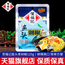 8 Bags Hunan Specialty Herford Memory Fish Head Green Pepper 120g Pepper Sauce Chili Sauce Steamed Fish Head Seasoning