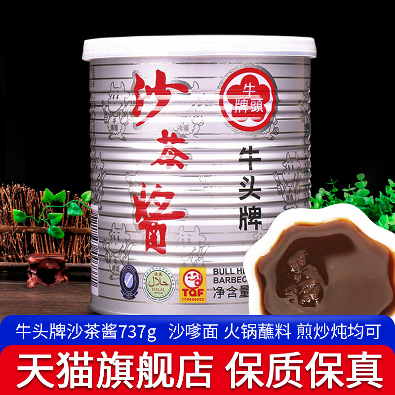 Authentic Bull's Head Shatea Jam 737g Home Sandy Noodles Sauce Chaoshan Hot Pot Soup Base Seafood Sauce Taiwan Special Products