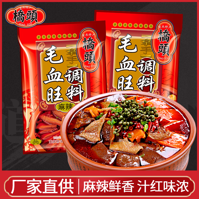 Qiaotou Maoxuewang seasoning 160g*2 bags household Sichuan boiled meat slices spicy fish hot pot soup base Chongqing specialty