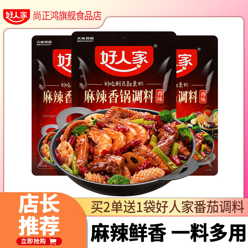 Good people's spicy and savory pot bottom material 3 sacks of seasoning bag Home small packaging fried in hot pot Seasoning Dry Pot Sauce Commercial-Taobao
