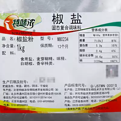 特味浓椒盐粉1kg袋装羊肉串烧烤鱼调味料油炸薯条用撒料烤肉蘸料