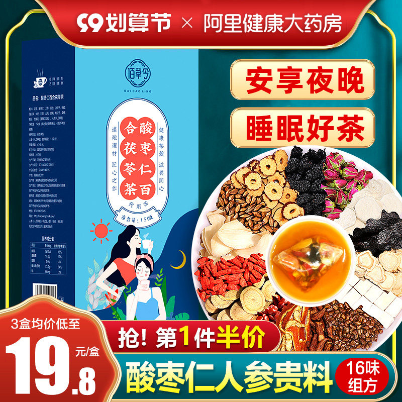 Suanzaoren Lily Poria Tea Sleeping Tea Conditioning Health Soup More Dreams Sleeping Poor Quality Cream with Lotus Seed Powder