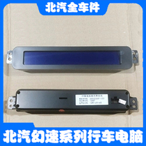 BAIC Weihuansu S2 S3 H2 H3 driving computer display assembly display screen Huansu driving computer