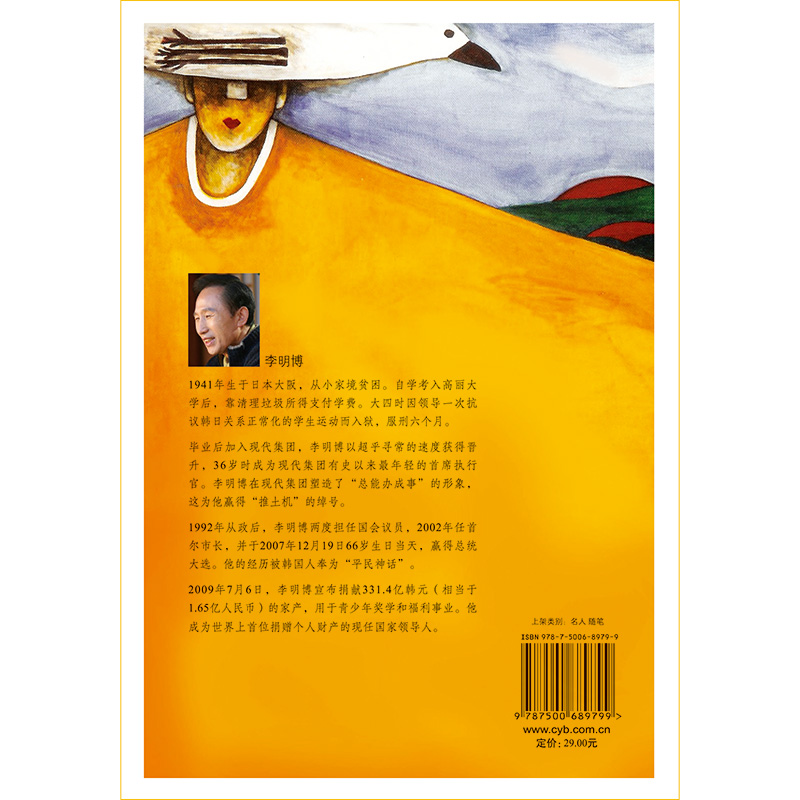 母亲，让人思念和心痛的名字——李明博新书《母亲》解读