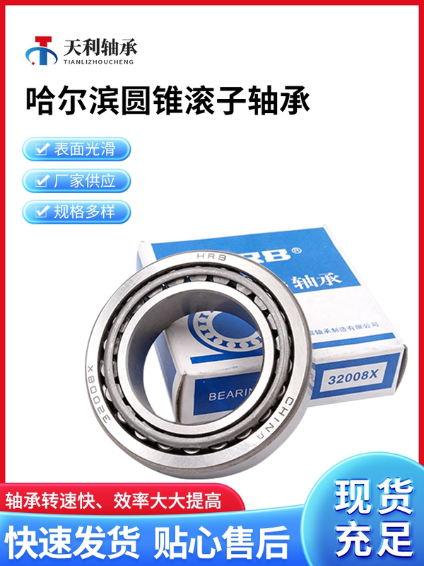 Harbin Tapered Roller Bearings 32904 32905 32906 32907 32908 32909 32910