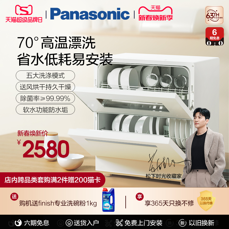 Panasonic dishwasher NP-A6SWK2T sterilizing household 5 sets of small automatic installation-free high-temperature washing desktop