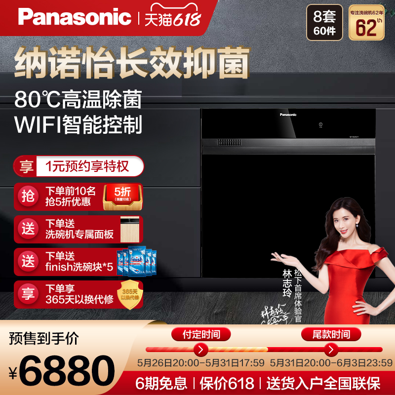 (618 pre-sale) Panasonic dishwasher NP-8LZW2F7 embedded 8 sets of Nanoyi bacteria high temperature wash