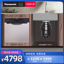 Panasonic NP-8LZS1R5 MS-WN51K Dishwasher Waste Processor Set 2 pieces