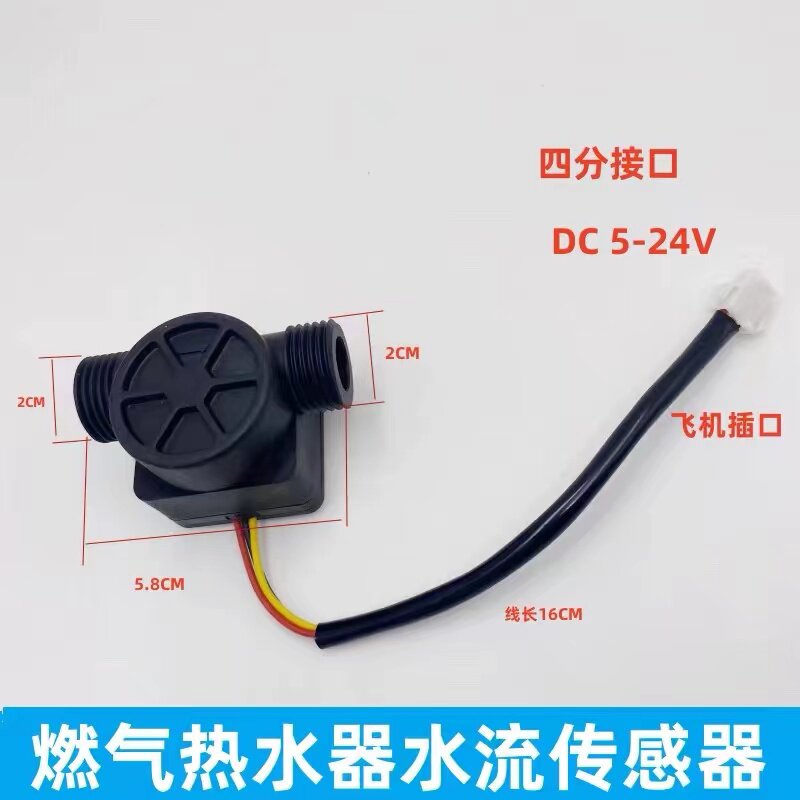 通用万能燃气热水器壁挂炉水流传感器霍尔水流量开关3线插口配件