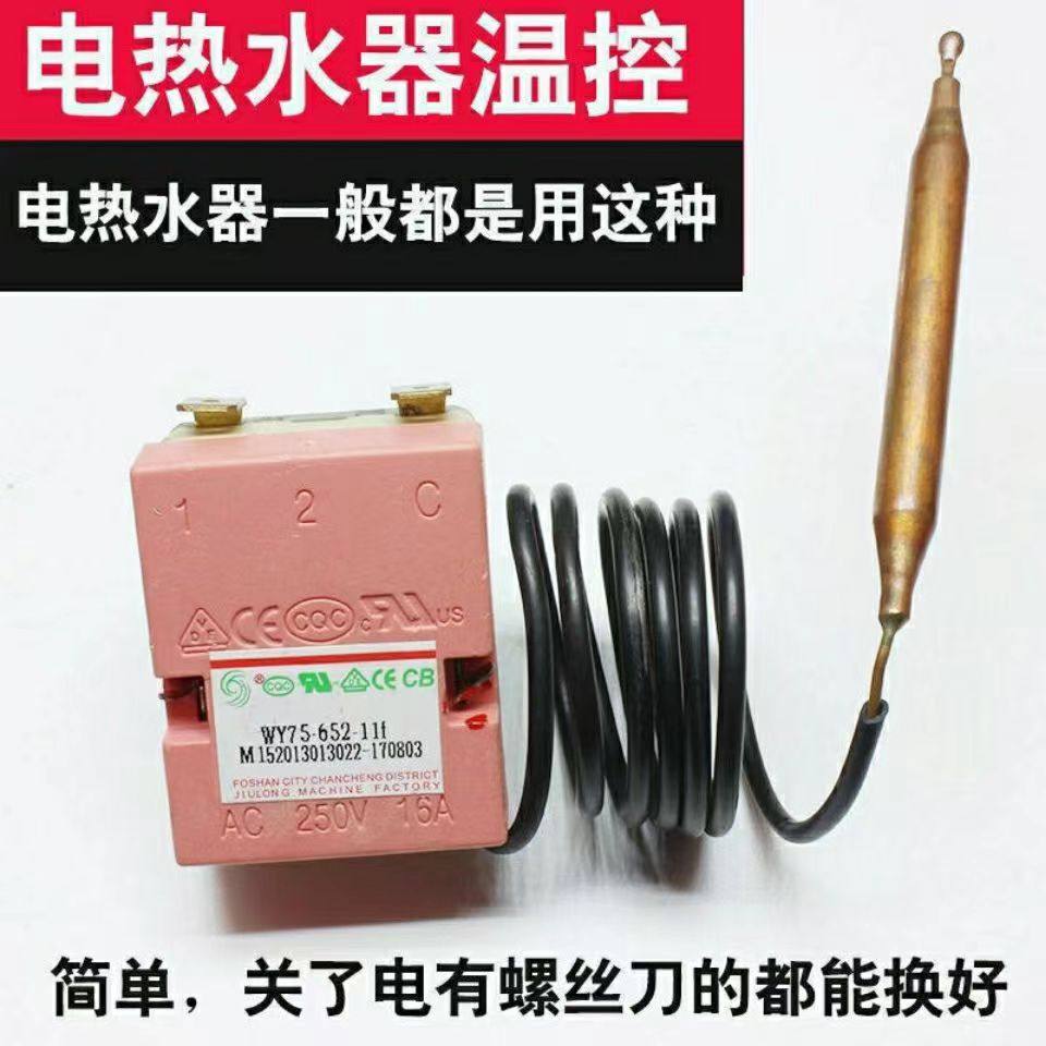 适用美的海尔万和电热水器温控器75度110可调温开关原装配件 通用