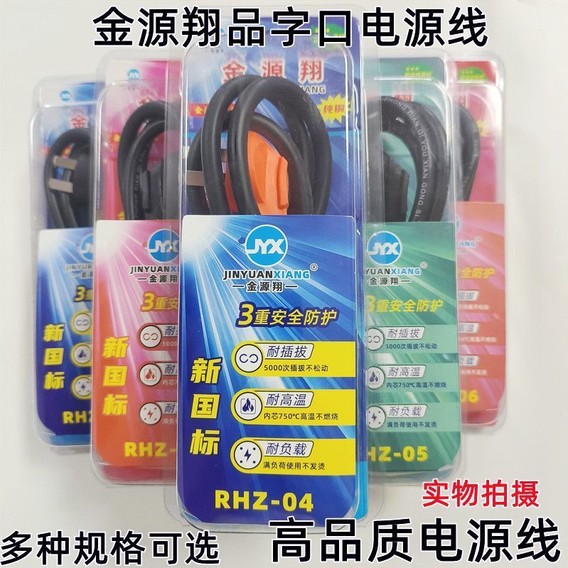 全新电壶/电锅线/电热锅新瓷头电源线 瓷头耐用品字型通用电源线