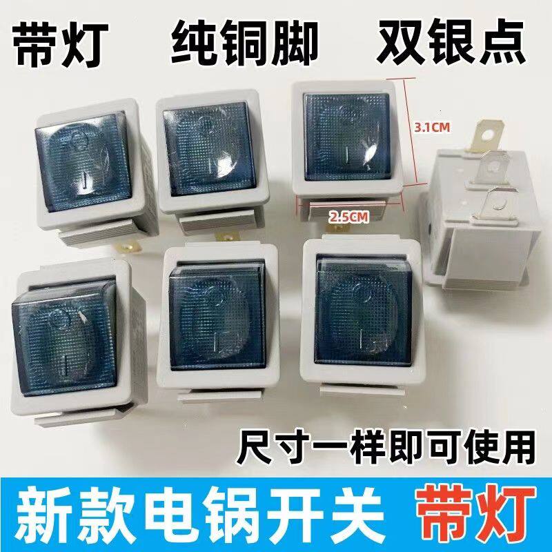 新式电蒸锅多用锅电热锅配件大全多功能电热锅开关三脚2挡大功率